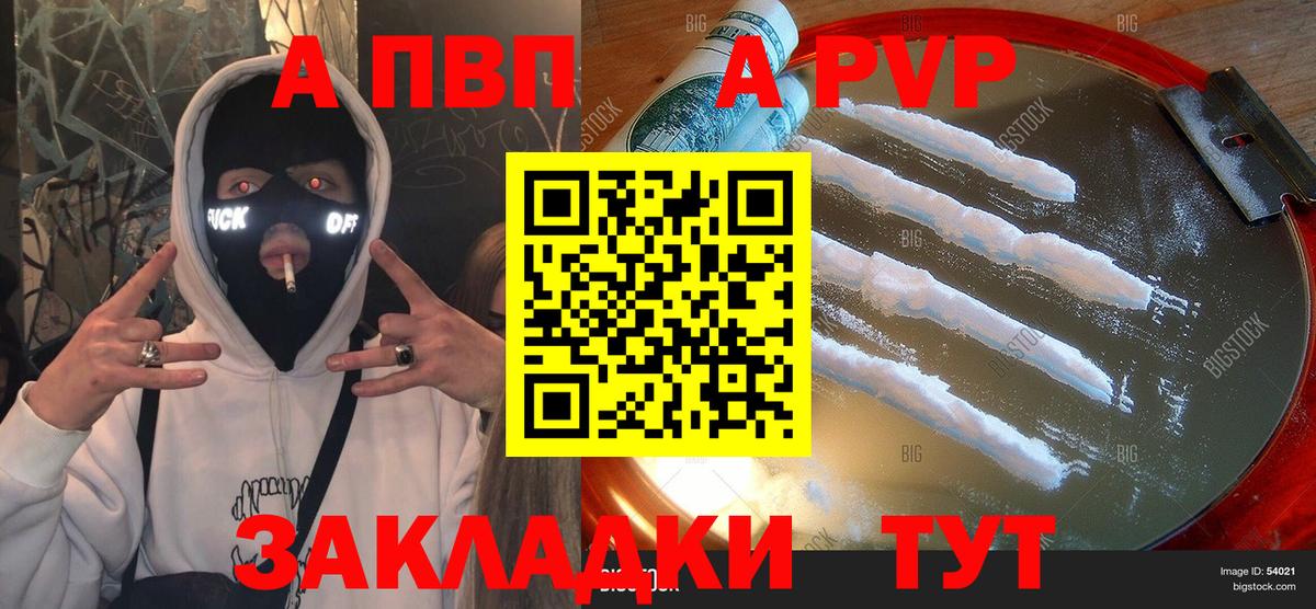 Альфа ПВП СК  A PVP кристаллы  Железногорск  A-PVP VHQ  даркнет сайт  Вход с VPN 