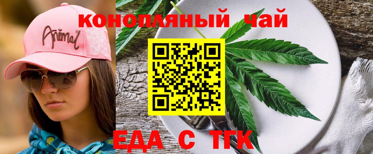 Cannafood марихуана  Вход с VPN  Железногорск 