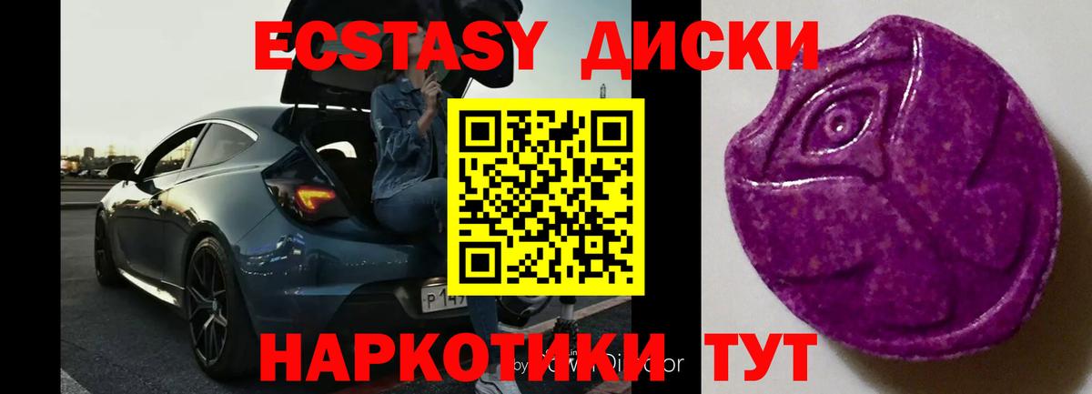 Ecstasy DUBAI  Экстази круглые  Вход с VPN  Ecstasy  Железногорск 
