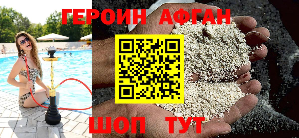 ГЕРОИН  Героин афганец  Вход с VPN  Железногорск 