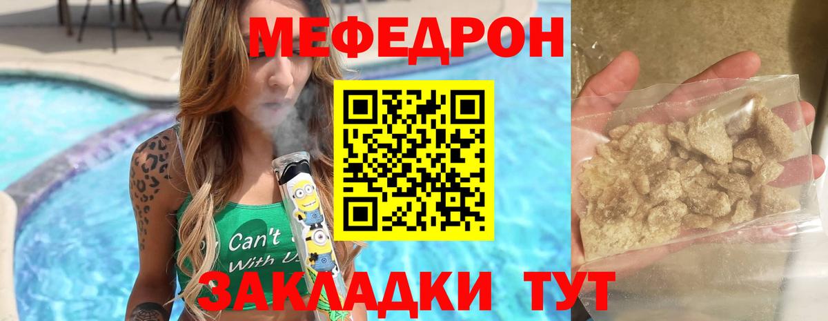 Железногорск  МЯУ-МЯУ мука  МЕФ  МЯУ-МЯУ  Вход с VPN  МЕФ mephedrone 