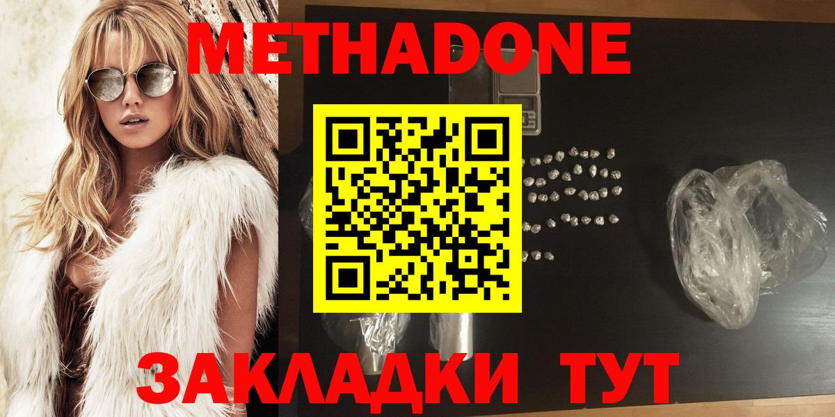 Метадон кристалл  Вход с VPN  Железногорск  Метадон methadone 