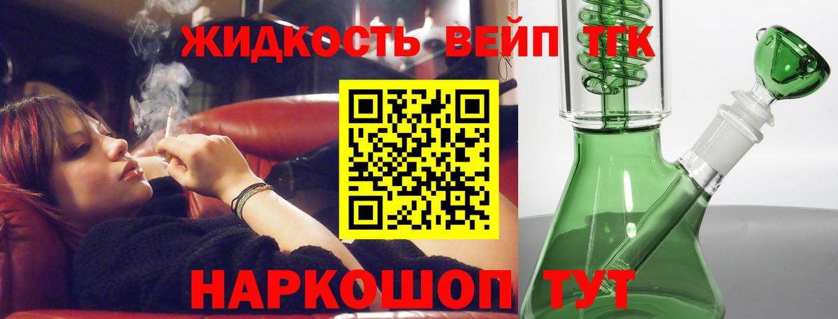 ТГК жижа Железногорск