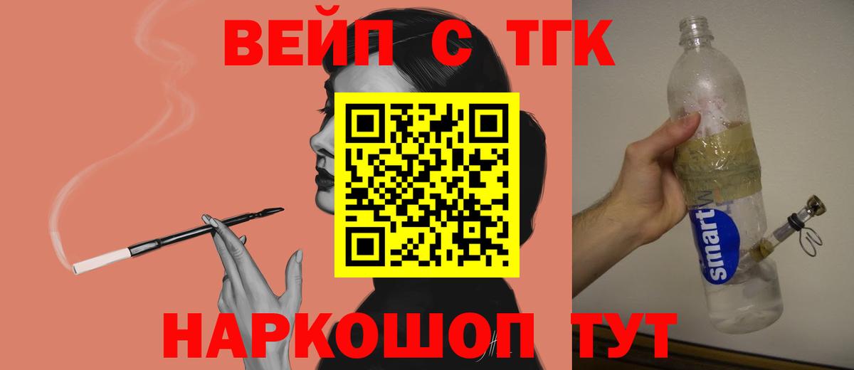 ТГК концентрат  Вход с VPN  магазин  наркотиков  Железногорск  Дистиллят ТГК вейп 